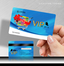 超市会员卡