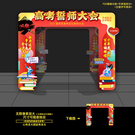 百日高考誓师大会门头拱门造型