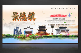 景德镇
