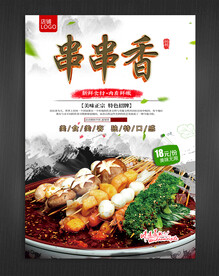 串串香