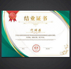 结业证书