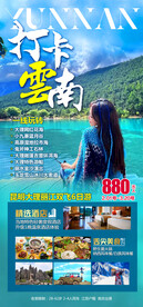 云南旅游
