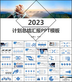 计划总结汇报PPT