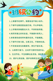 班级公约海报