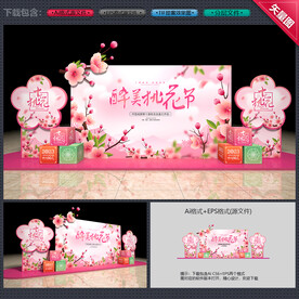 桃花节