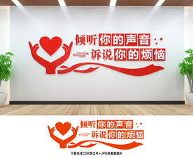 心理健康文化墙