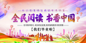  全民阅读    