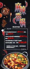 麻辣香锅