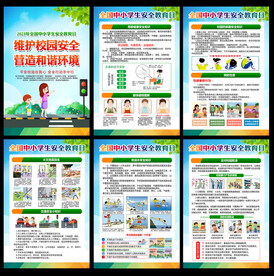 全民国家安全教育日