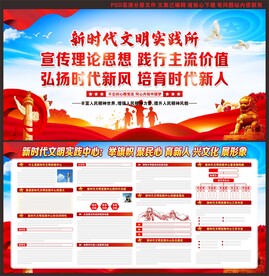 新时代文明实践所