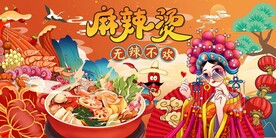国潮麻辣烫图片