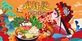 国潮麻辣烫图片