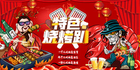 国潮插画烧烤吧