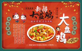 新疆大盘鸡背景墙装饰画