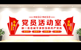 党建形象墙