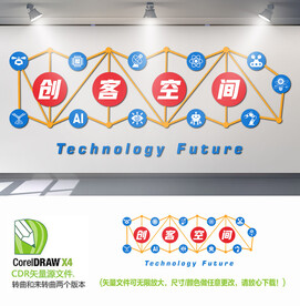 创客空间背景墙