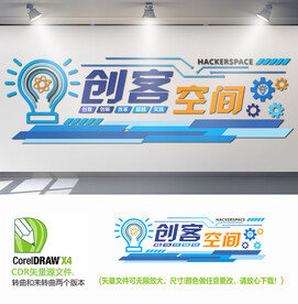 创客空间文化墙