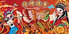 国潮烧烤撸串炸串背景墙
