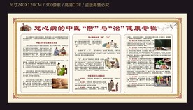 冠心病中医防与治健康专栏