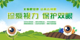 保护视力展板