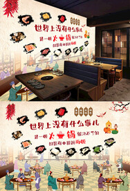 火锅店背景墙壁纸