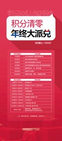 积分清零积分兑换年终大派兑展架