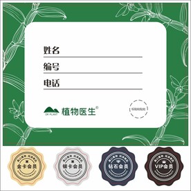 植物医生不干胶