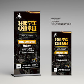 驾校招生海报易拉宝展架