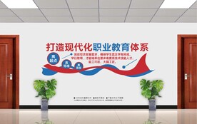 现代职业教育体系