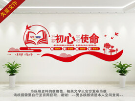 不忘初心牢记使命