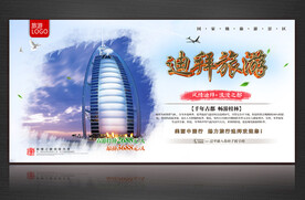 迪拜旅游