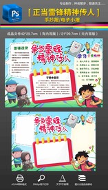 学雷锋手抄报小报