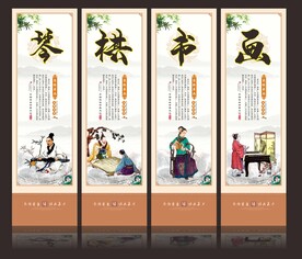 琴棋书画