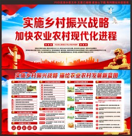乡村振兴