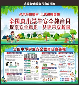 校园安全教育