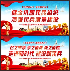 民兵宣传展板