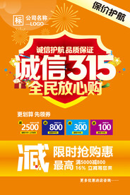 315活动海报