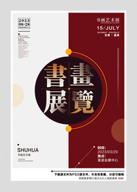 书画展海报