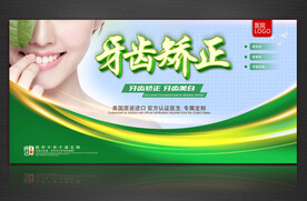 牙齿矫正