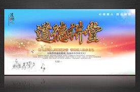 道德讲堂
