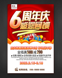 6周年庆