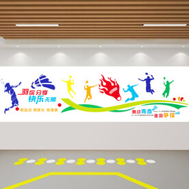 羽毛球文化墙