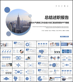 述职报告工作计划工作汇报ppt