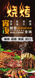 烧烤展架