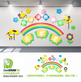 幼儿园图书角背景墙