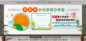 乡村学校少年宫