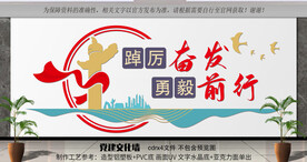 踔厉奋发 勇毅前行