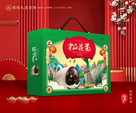 松花蛋包装 皮蛋礼盒