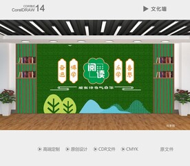 读书文化墙 