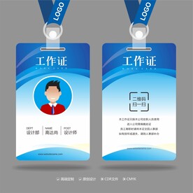 工作证 